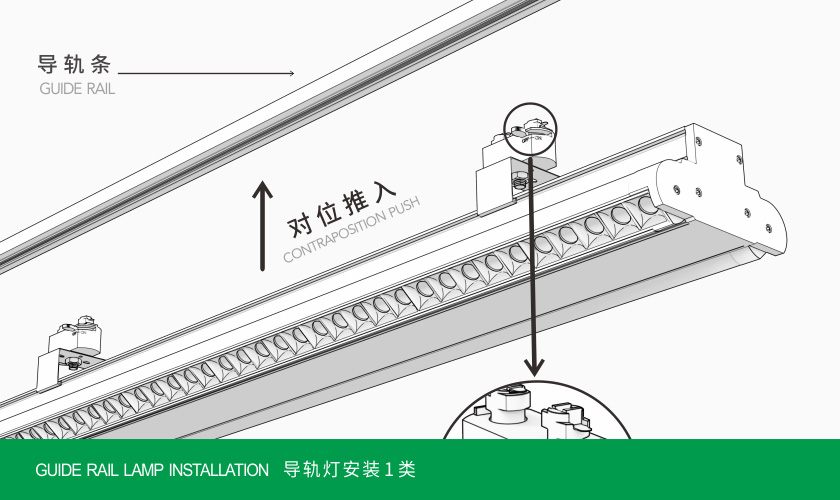 導軌燈安裝1類